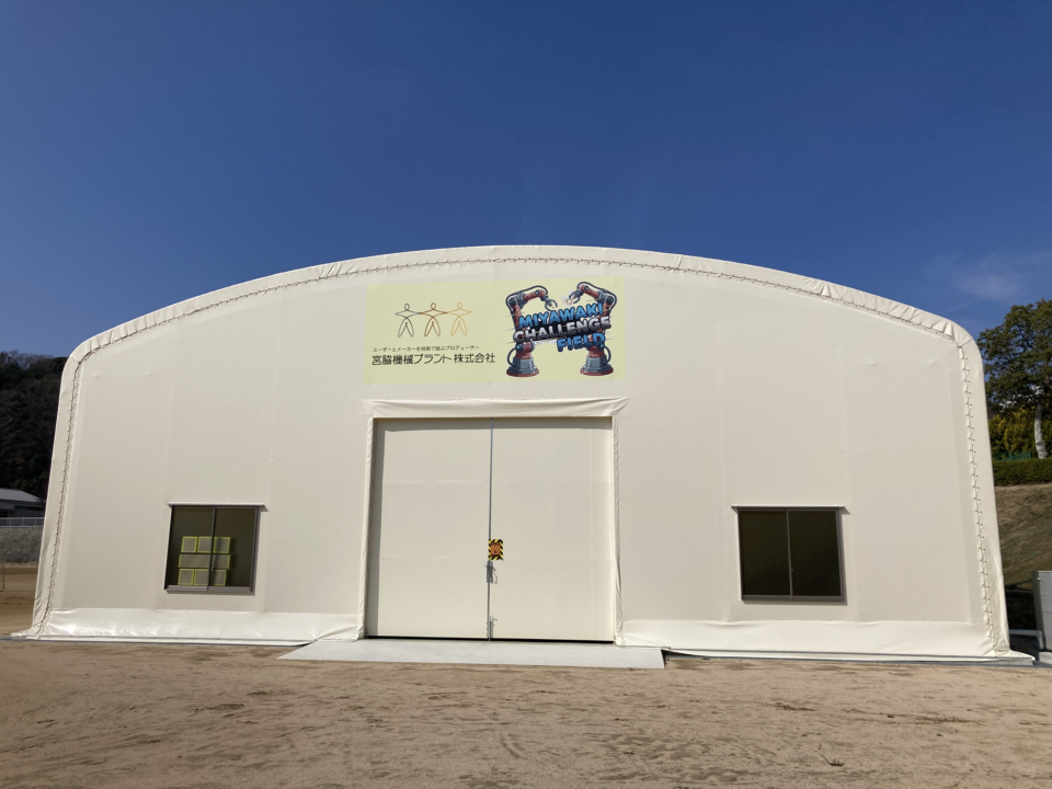 ミヤワキチャレンジフィールド