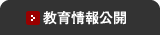 各種公開情報
